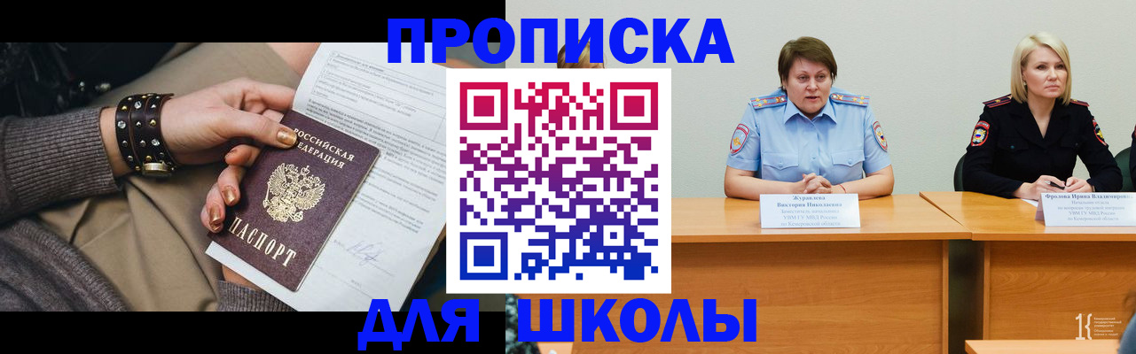 прописка для работы в Каменке