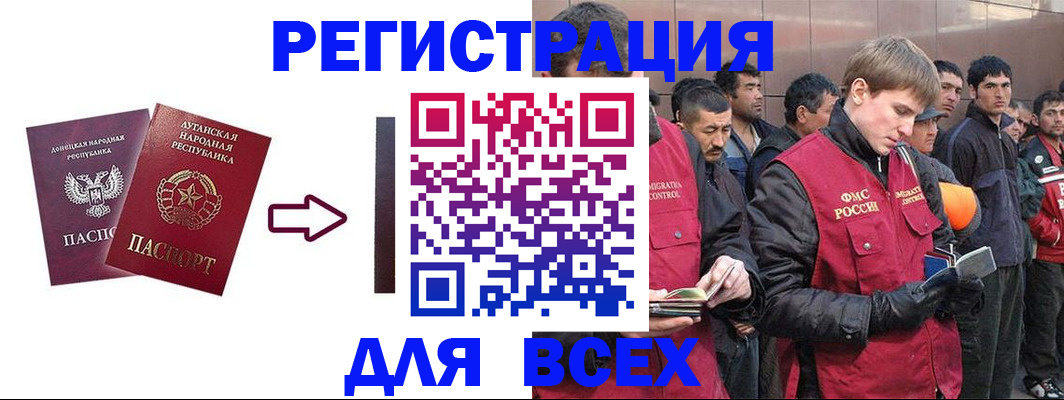 временная регистрация для всех в Каменке