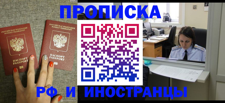 прописка законно в Каменке